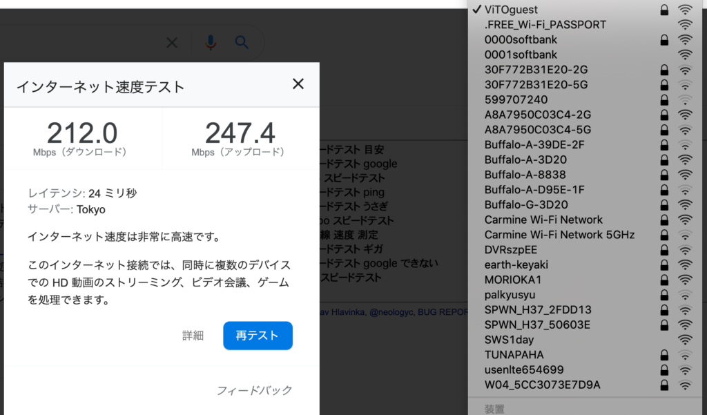 VITOカフェ警固店WiFiスピード