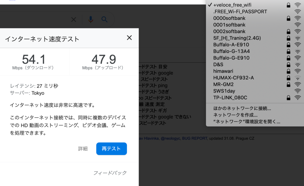 ヴェローチェ赤坂WiFi速度