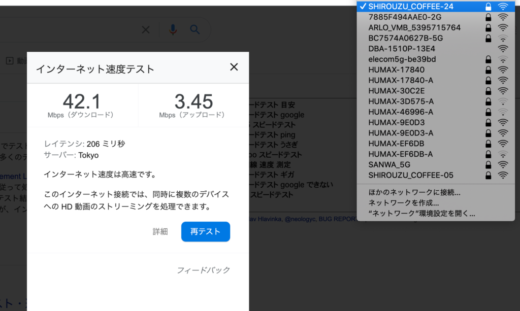 シロウズカフェ警固店WiFiスピード
