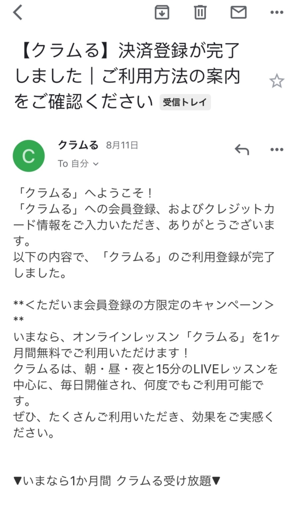 クラムる申し込み完了メール1