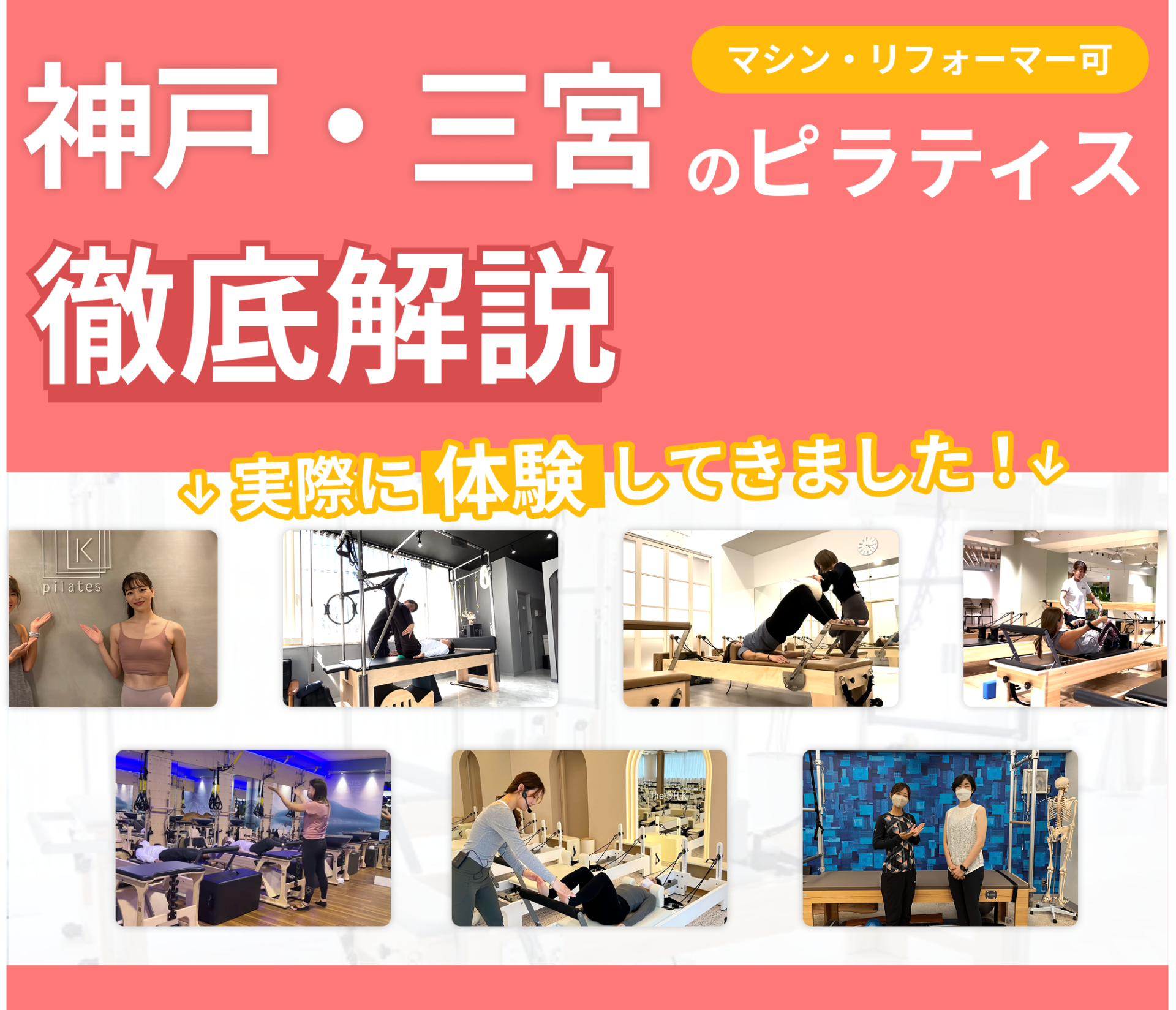 神戸・三宮のアイキャッチ画像