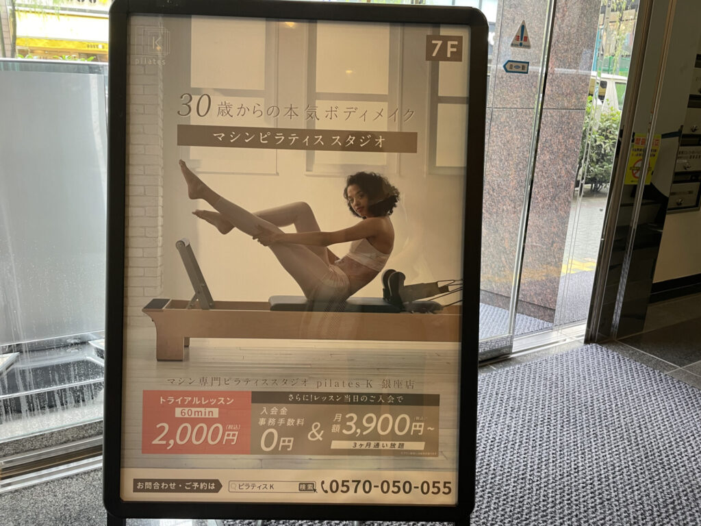 ピラティスK_入り口看板