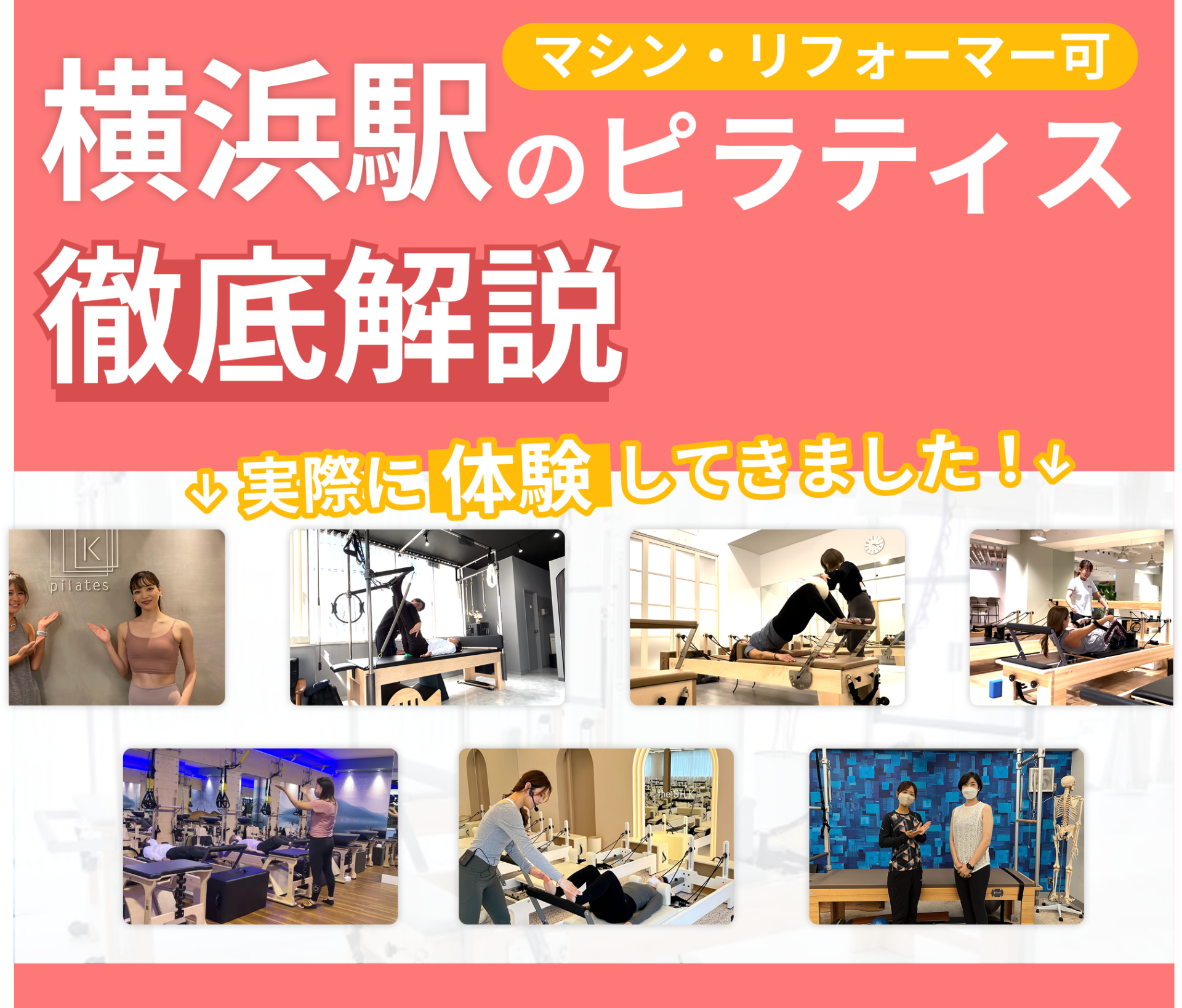 横浜駅のアイキャッチ画像