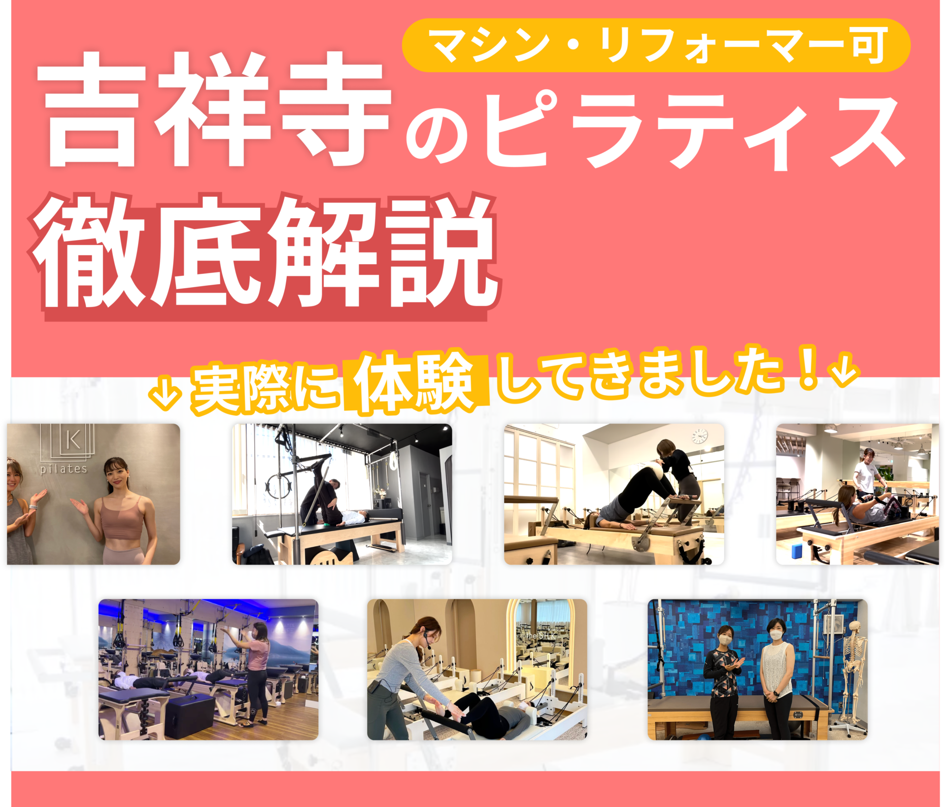 吉祥寺のアイキャッチ画像