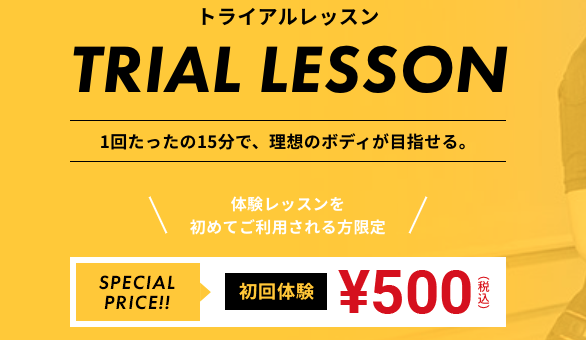 Evolvのトライアルレッスンについて