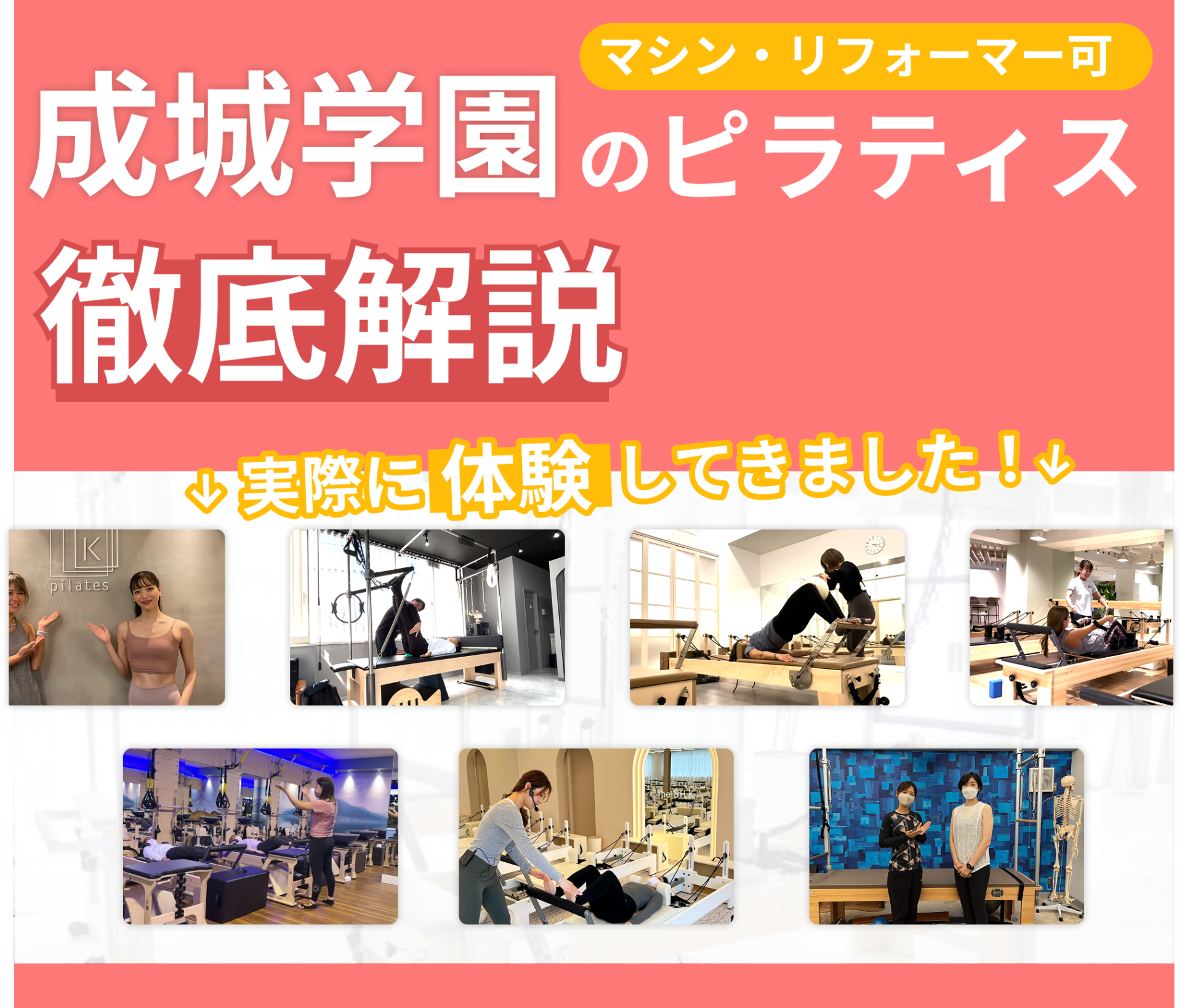 成城学園のアイキャッチ画像