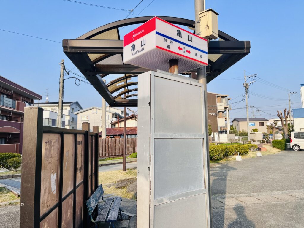 志免町店目の前のバス停「亀山」