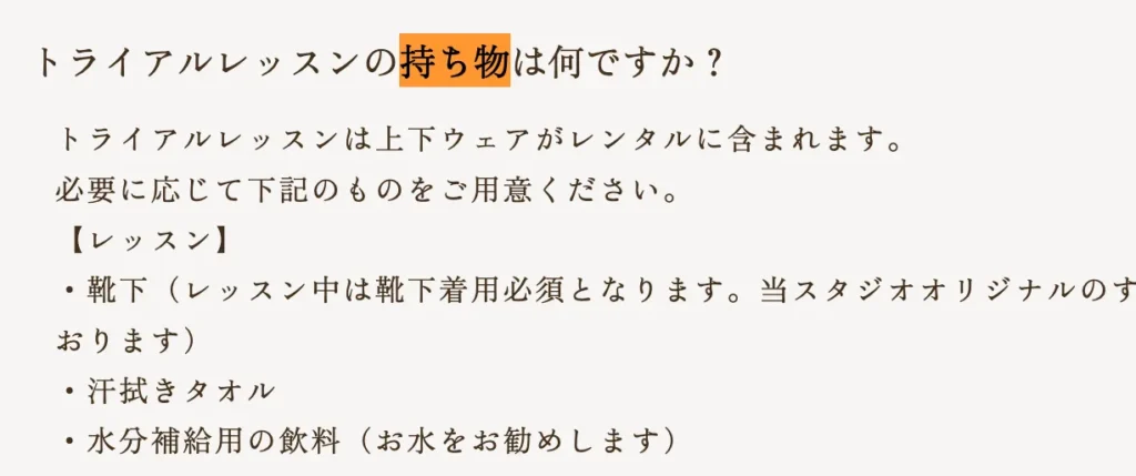 ピラティスKの公式サイト内に記載されているピラティスのレッスンへの持ち物