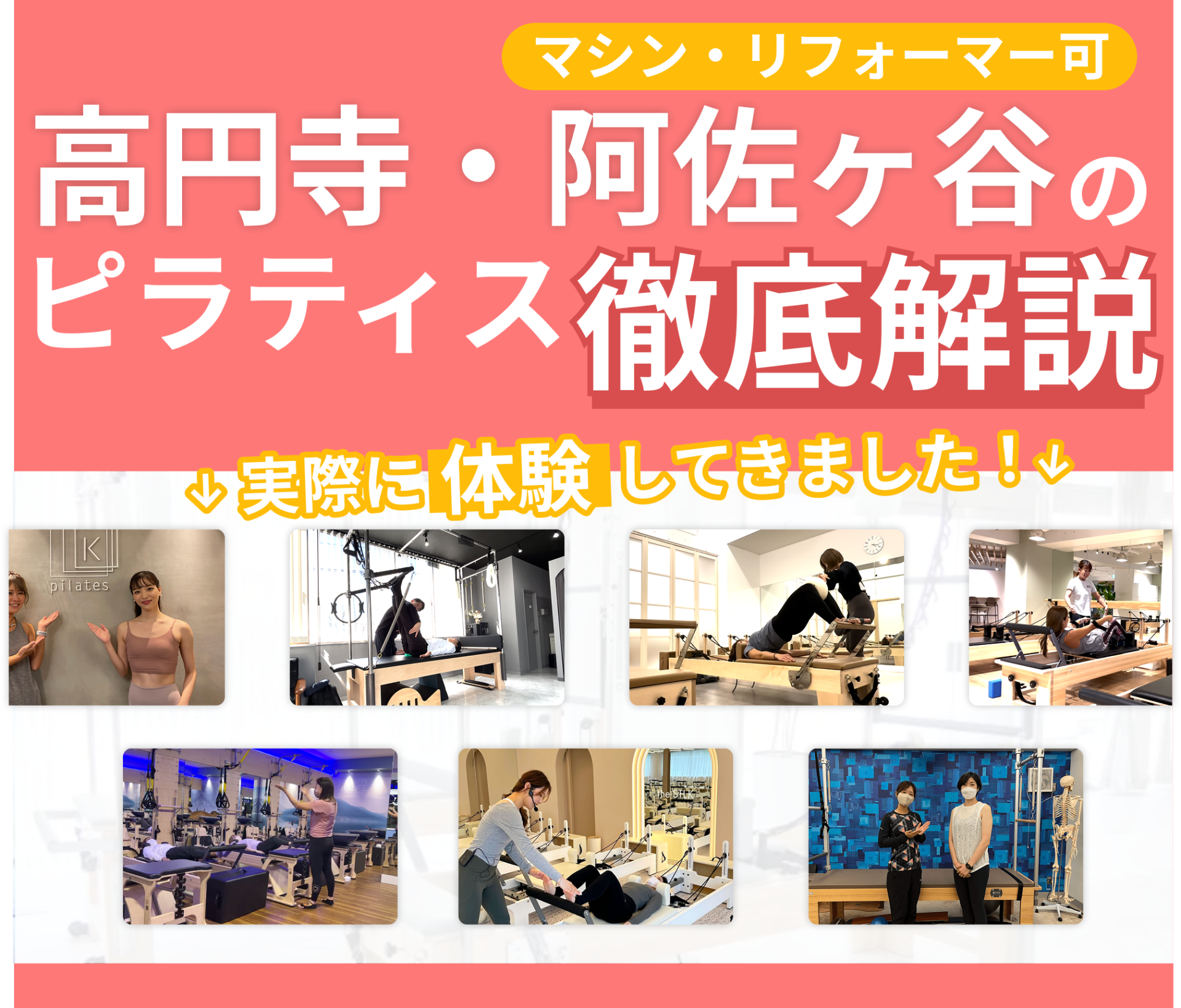 高円寺・阿佐ヶ谷のアイキャッチ画像