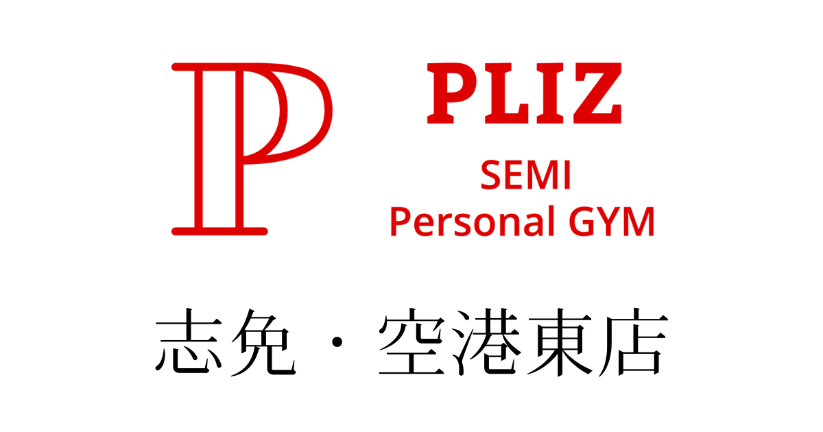 プリッツジム志免・空港前店