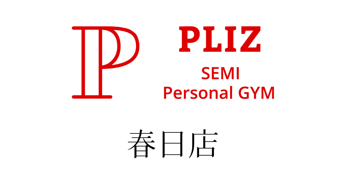 プリッツジム春日・南福岡店