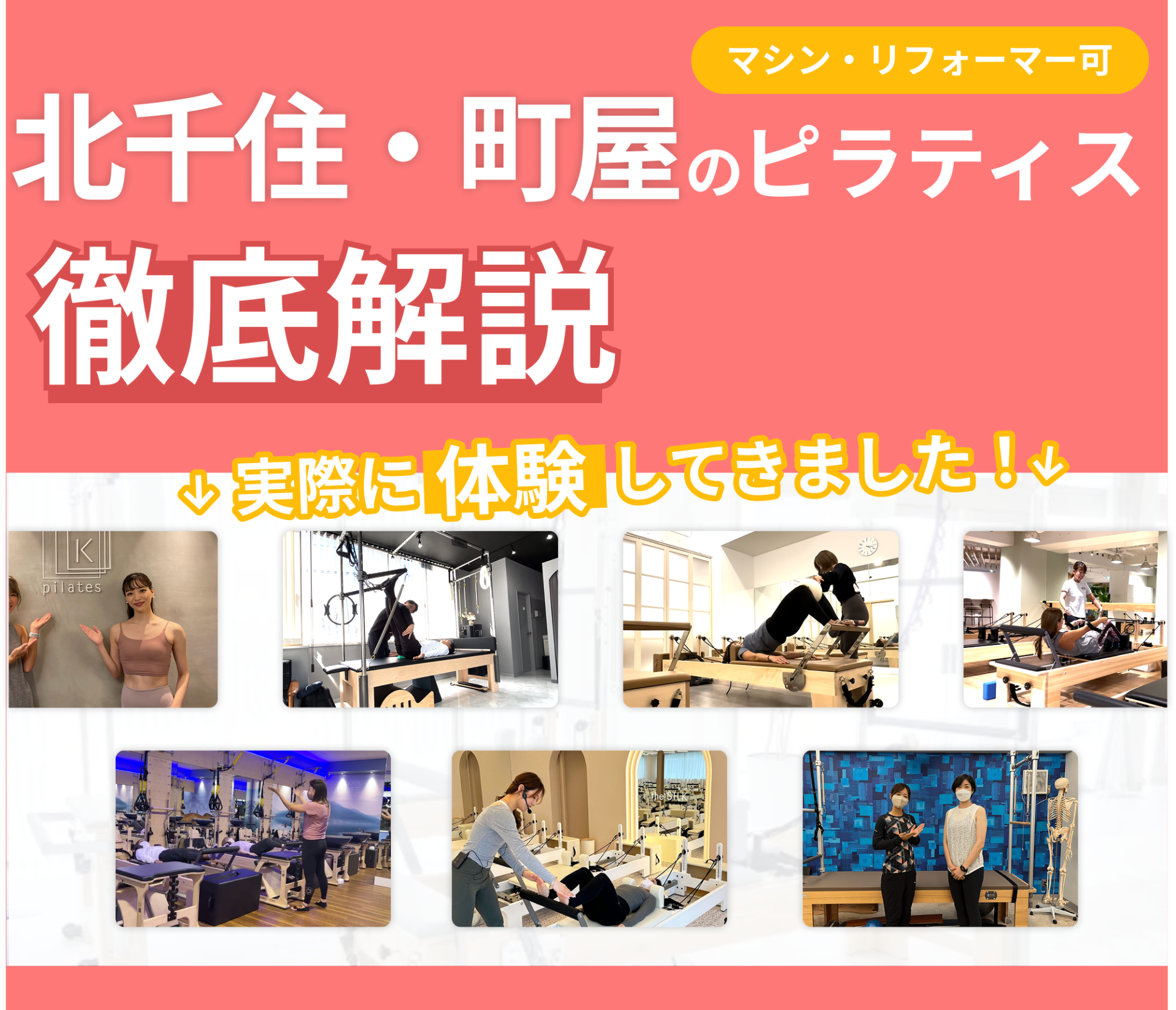 弊社が独自でデザインした北千住・町屋のアイキャッチ画像