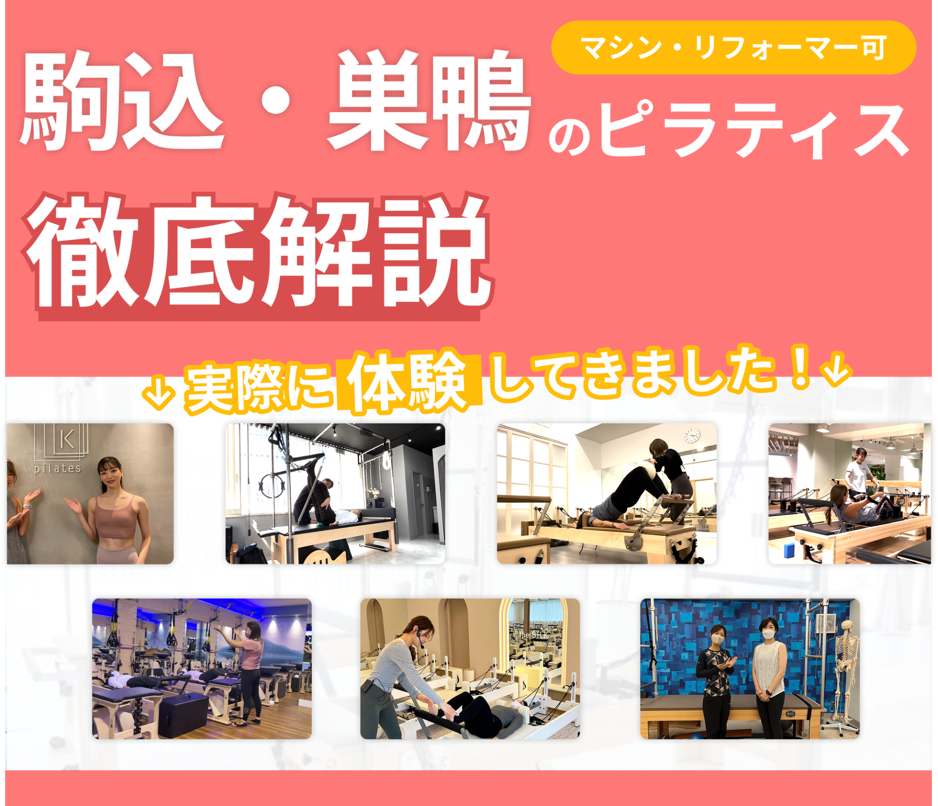 駒込・巣鴨のアイキャッチ画像