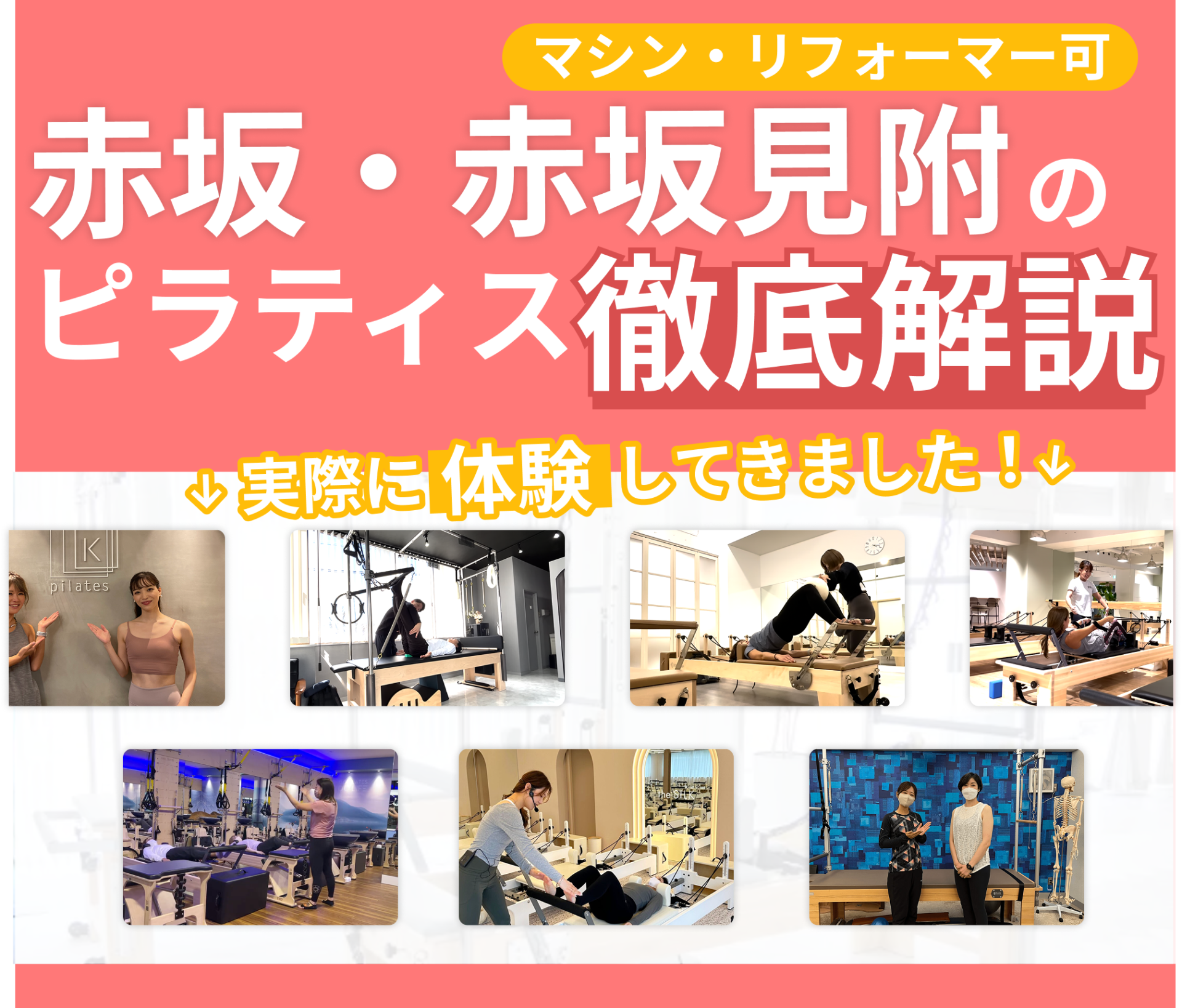 赤坂・赤坂見附のアイキャッチ画像