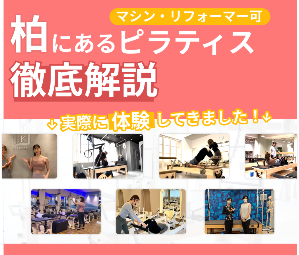 柏のアイキャッチ画像