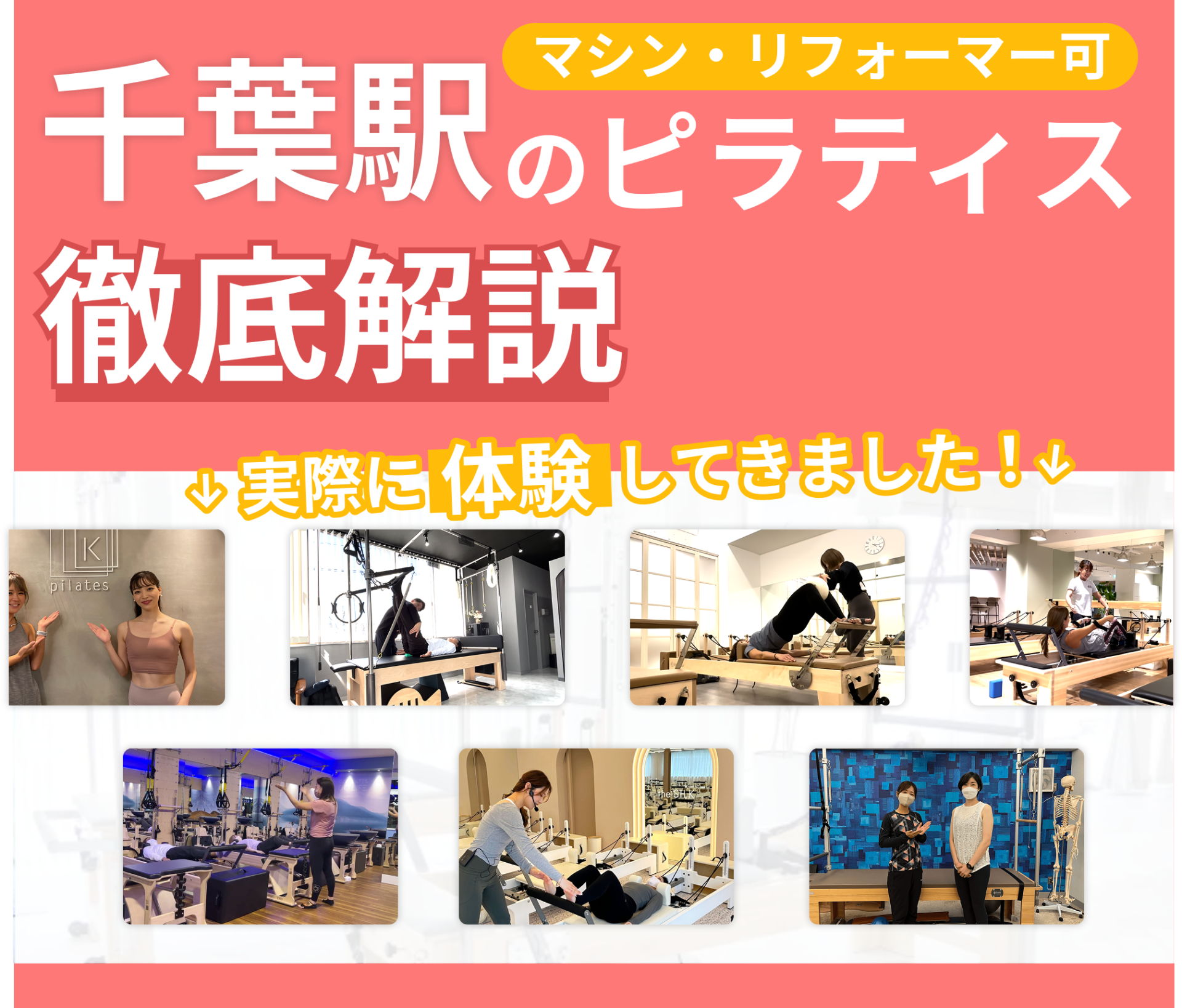 千葉駅のアイキャッチ画像