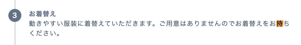 ルルトの公式サイト内に記載されているピラティスのレッスンへの持ち物