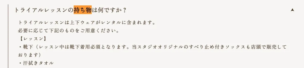 ピラティスKの公式サイト内に記載されているピラティスのレッスンへの持ち物