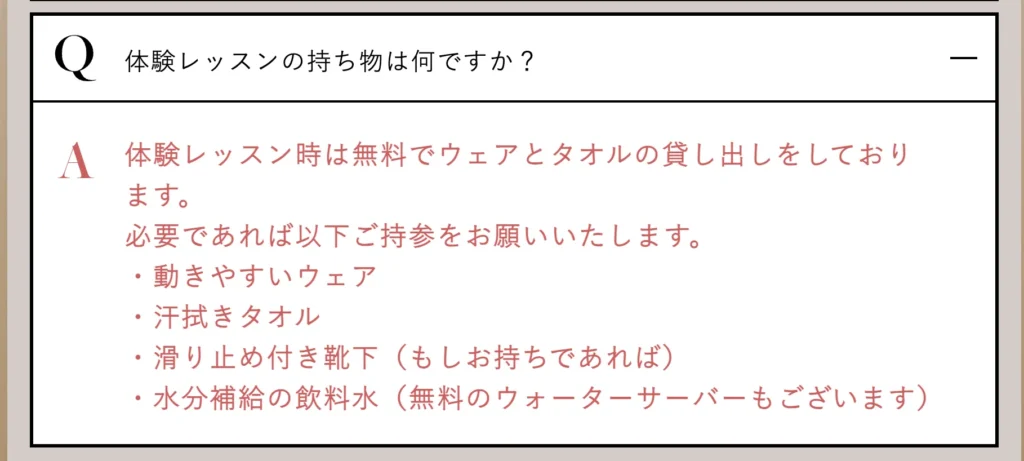 The SILKの公式サイト内に記載されているピラティスのレッスンへの持ち物
