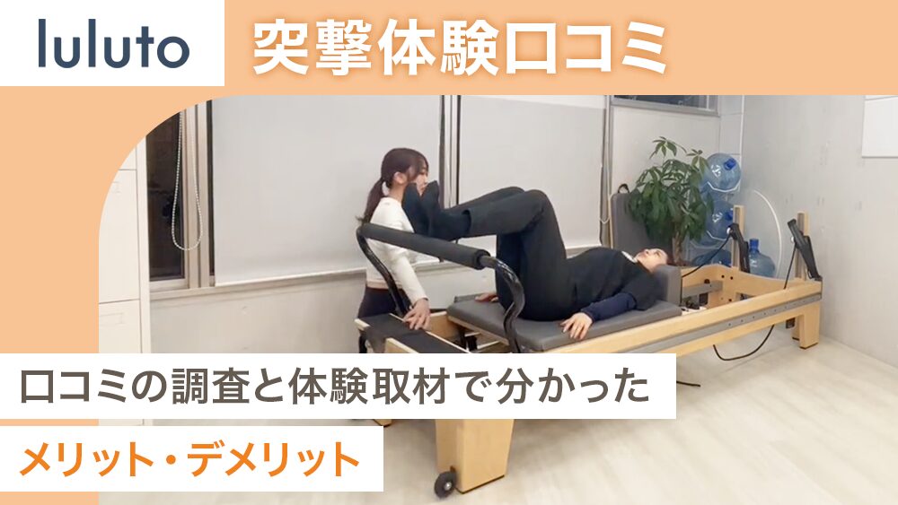 弊メディアが独自で作成した、実際に体験取材したlulutoの商標記事のアイキャッチ画像