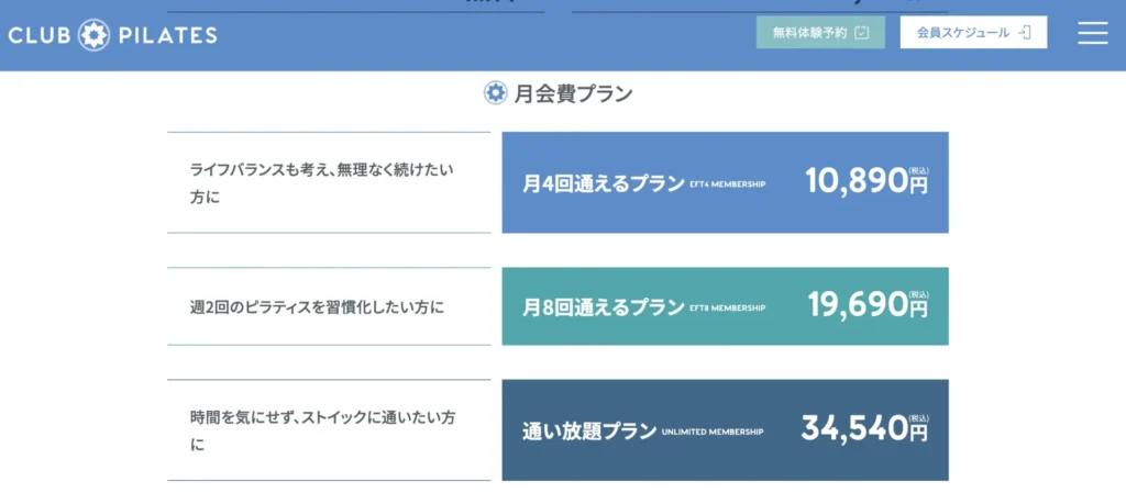 クラブピラティス岡山店公式発表の料金プラン解説の画像
