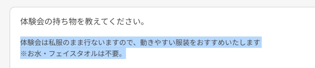 Rintosullの公式サイト内に記載されているピラティスのレッスンへの持ち物