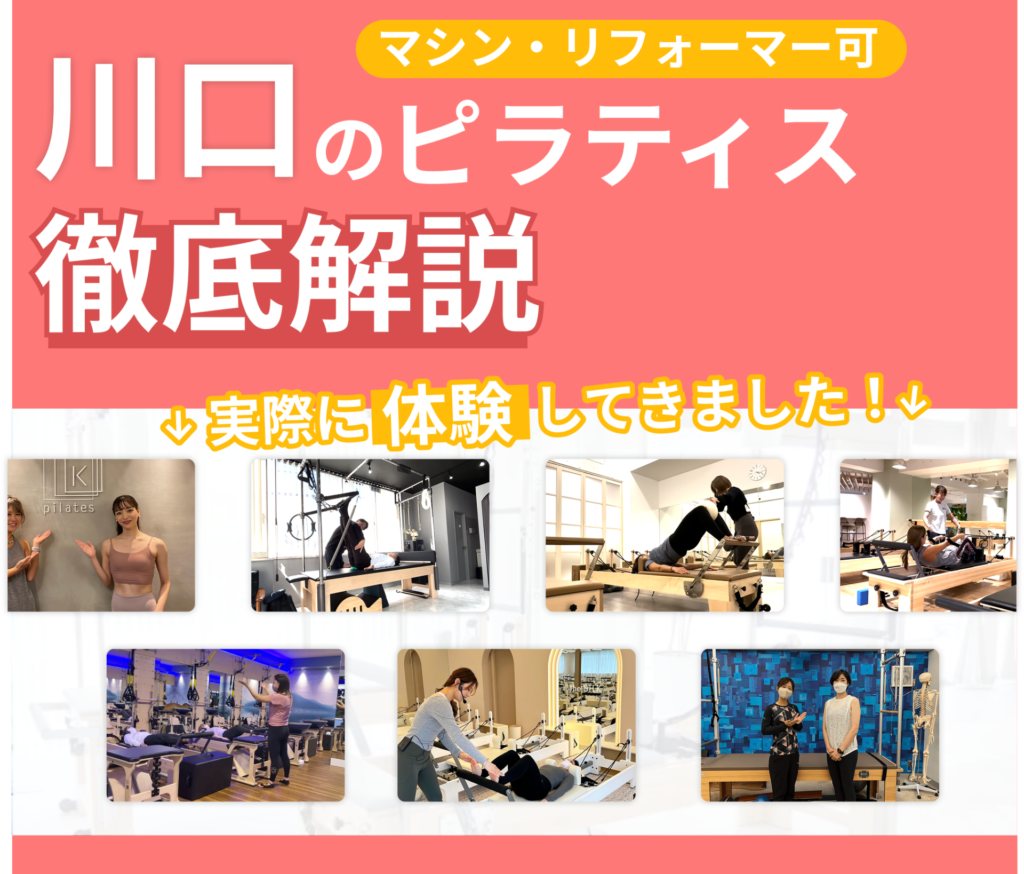 川口のアイキャチ画像