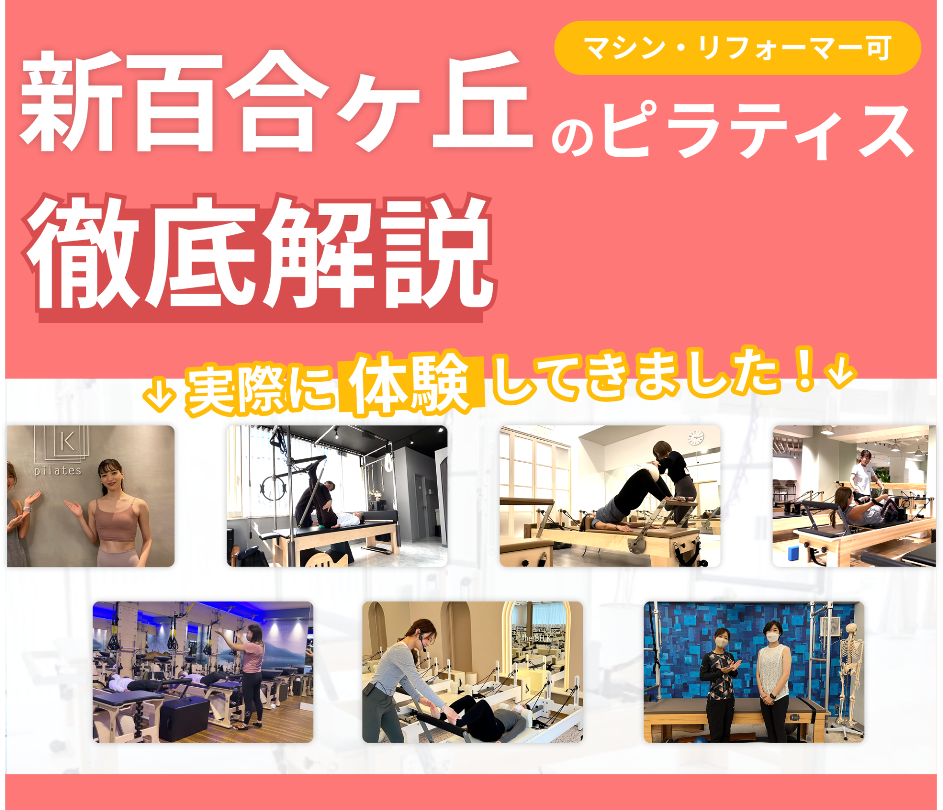 新百合ヶ丘のアイキャッチ画像