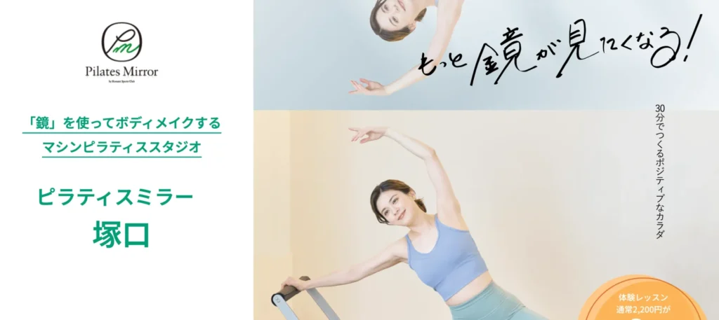 ピラティスミラー塚口のアイキャッチ画像