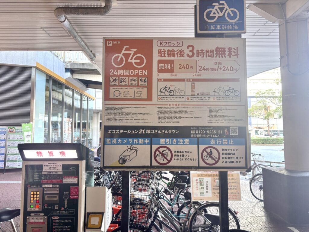 塚口さんさんタウン無料駐輪場
