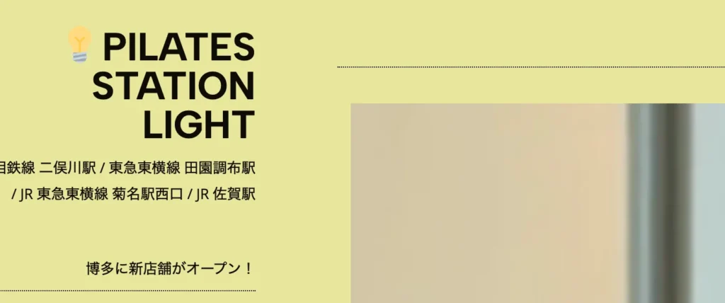 ピラティスステーションライト田園調布のアイキャッチ画像
