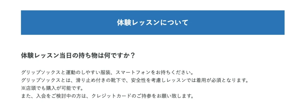 CLUB PILATES公式サイト内に記載されているピラティスのレッスンへの持ち物