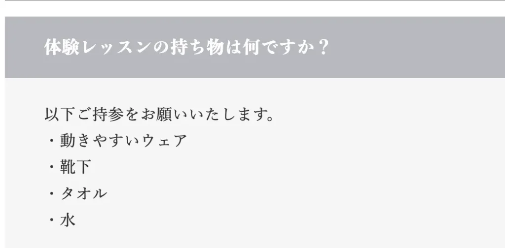 Pilates Meeの公式サイト内に記載されているピラティスのレッスンへの持ち物