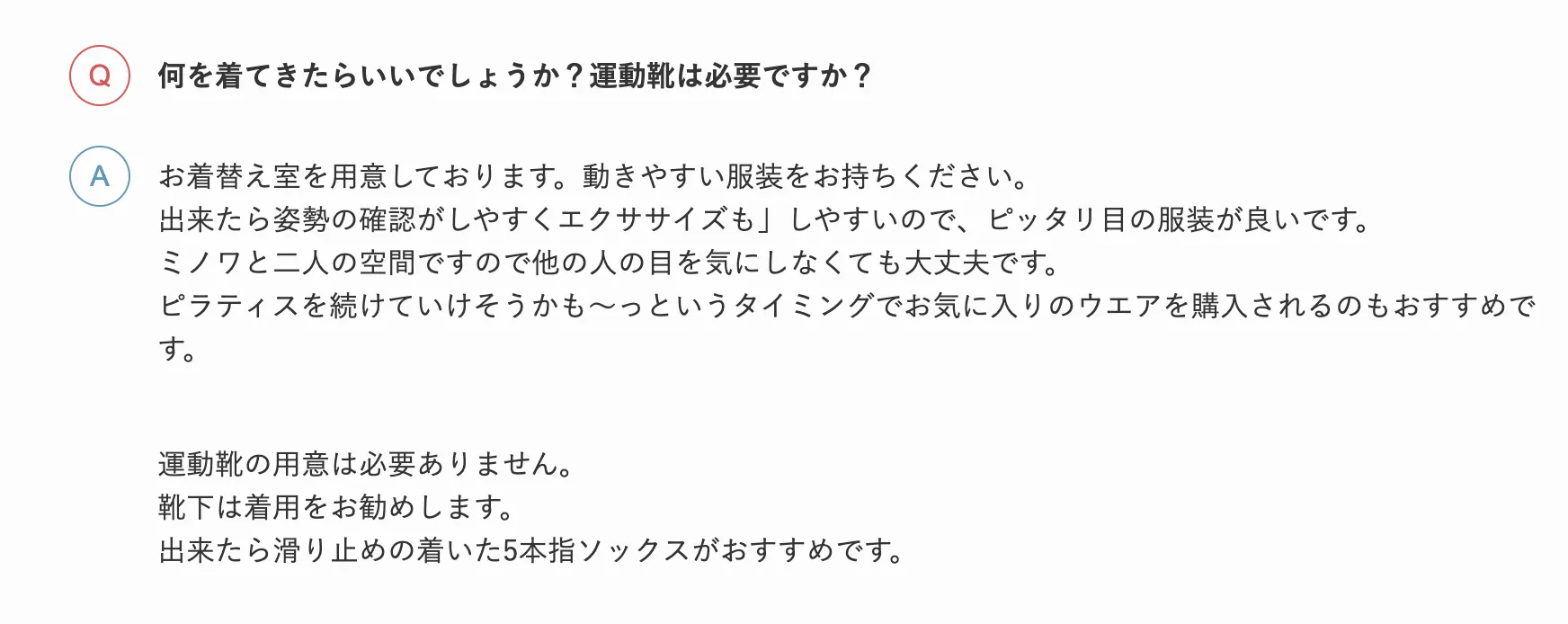 ピラティスうるるの公式サイト内に記載されているピラティスのレッスンへの持ち物