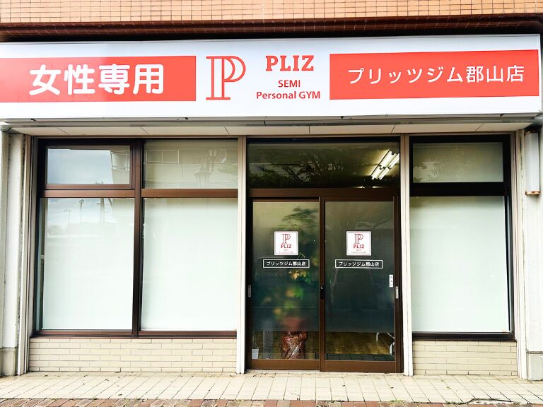 プリッツジム郡山 外観