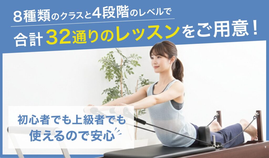 弊メディアが独自に作成した、郡山のクラブピラティスには様々なレッスンが用意されていることを示す画像