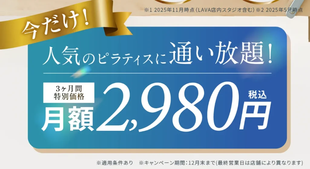 Rintosullが開催するいま限定！2,980円で3ヶ月間使い放題のキャンペーンを実施中