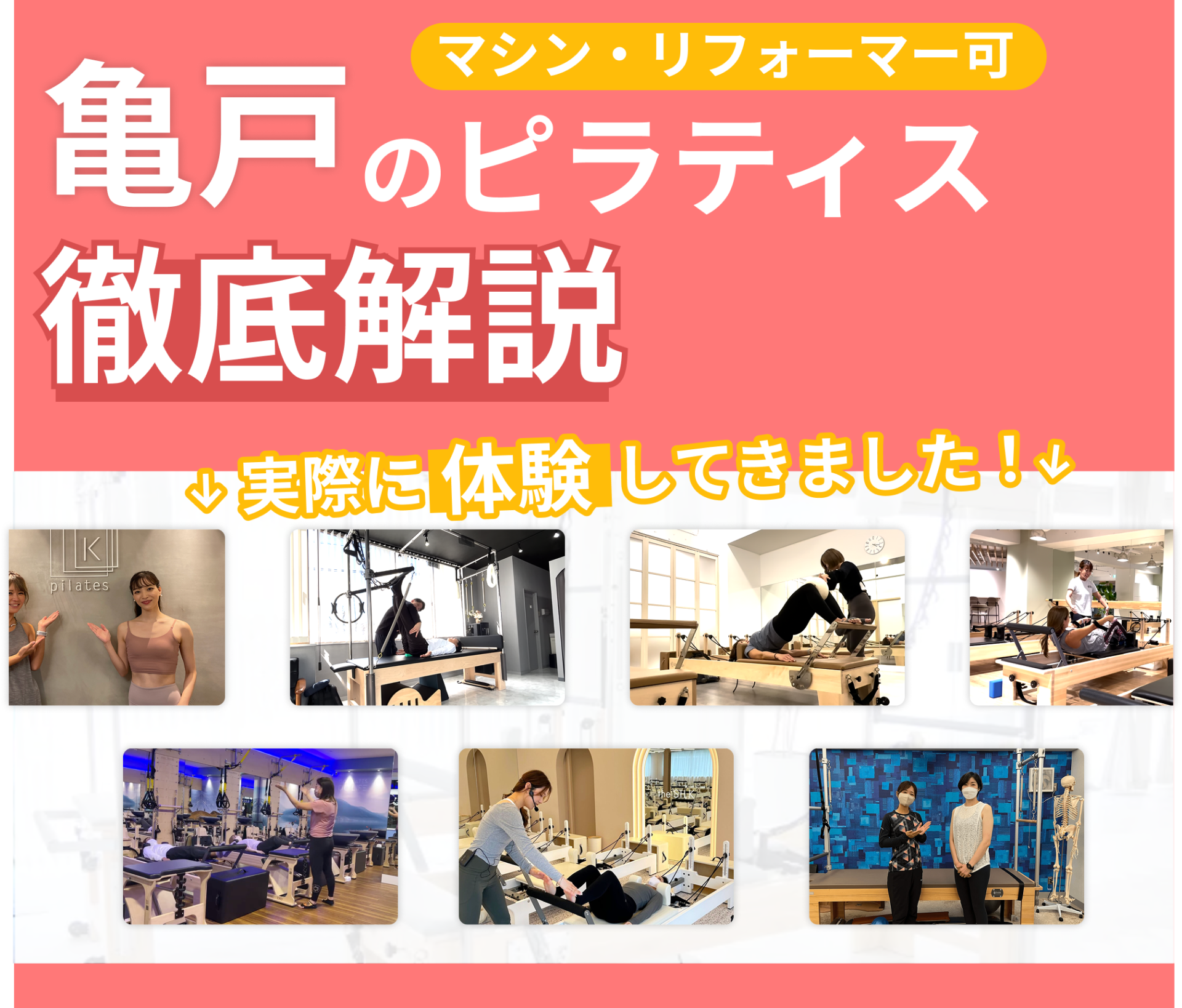 弊社が独自でデザインした亀戸のアイキャッチ画像