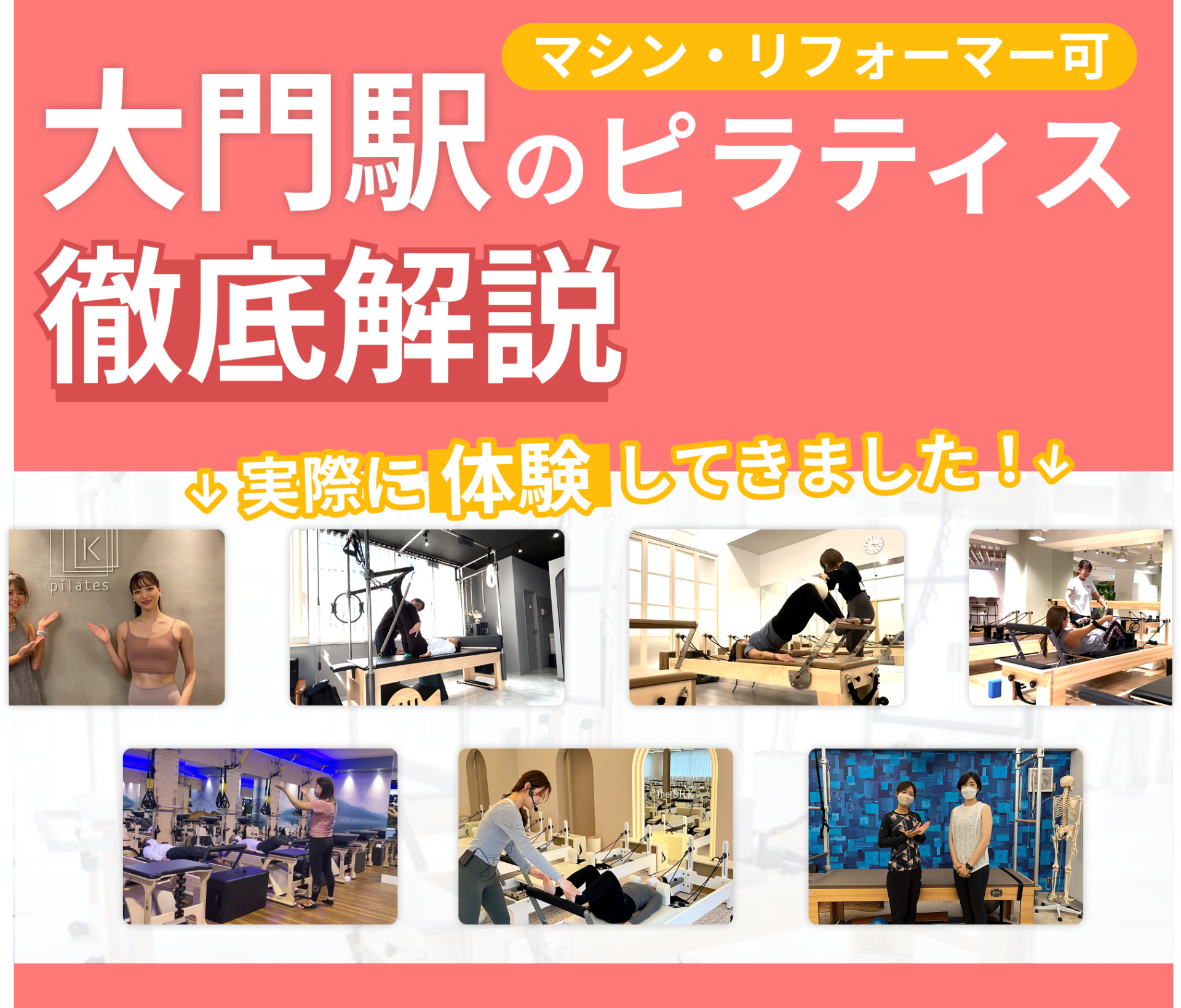 弊社が独自でデザインした大門駅のアイキャッチ画像