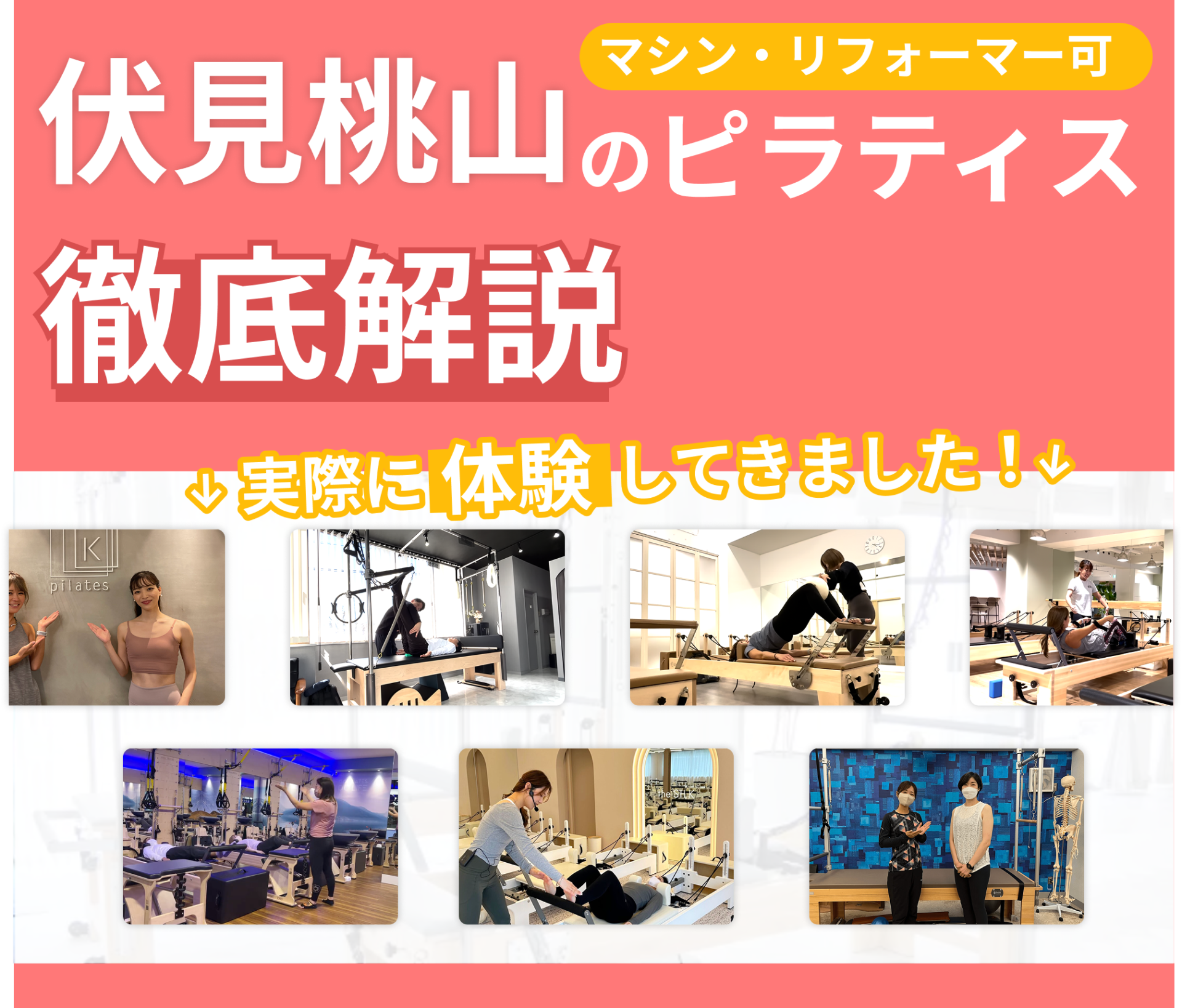弊社が独自でデザインした伏見桃山のアイキャッチ画像