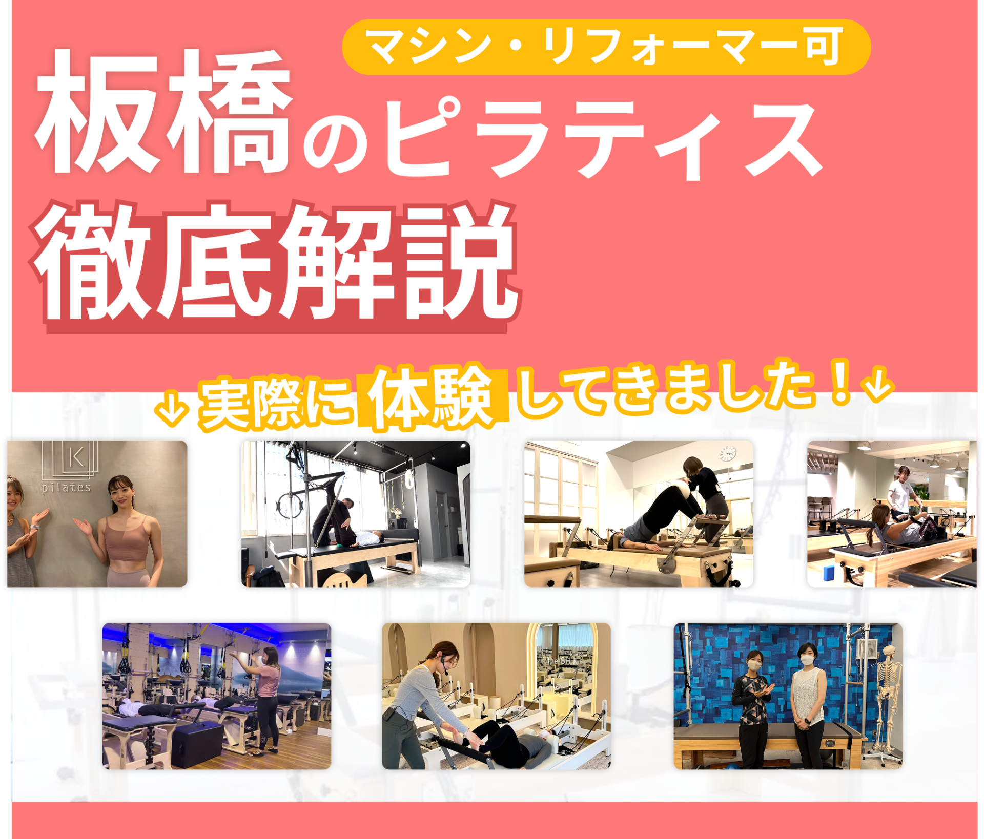 弊社が独自でデザインした板橋のアイキャッチ画像