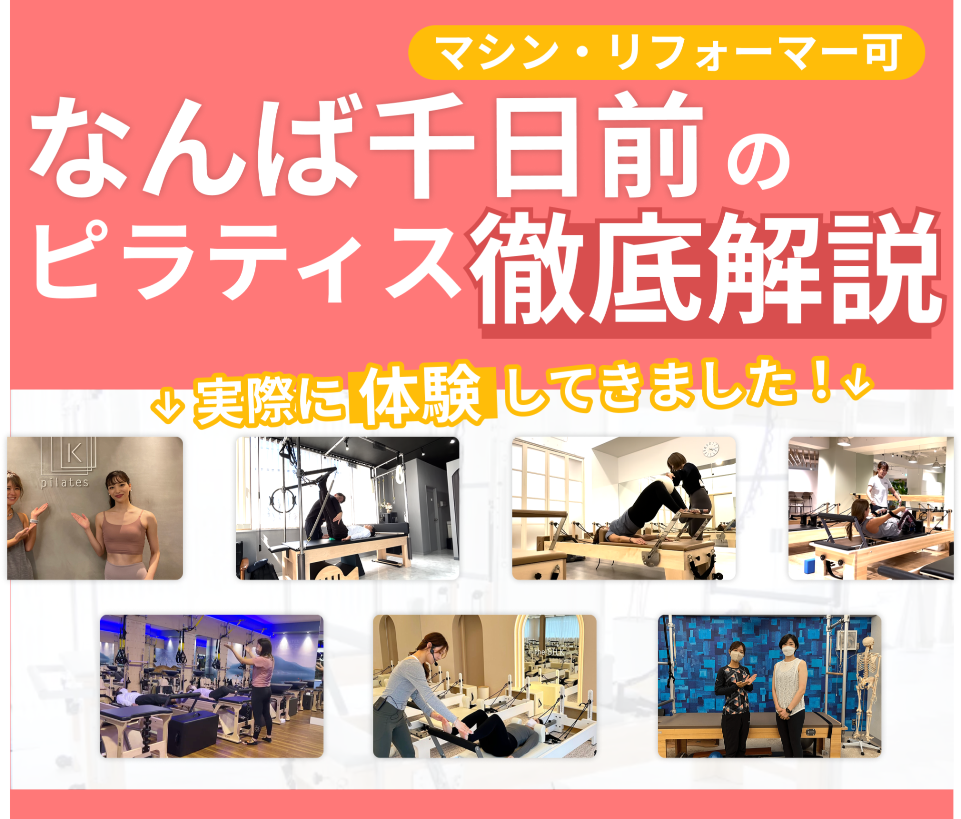 弊社が独自でデザインしたなんば千日前のアイキャッチ画像