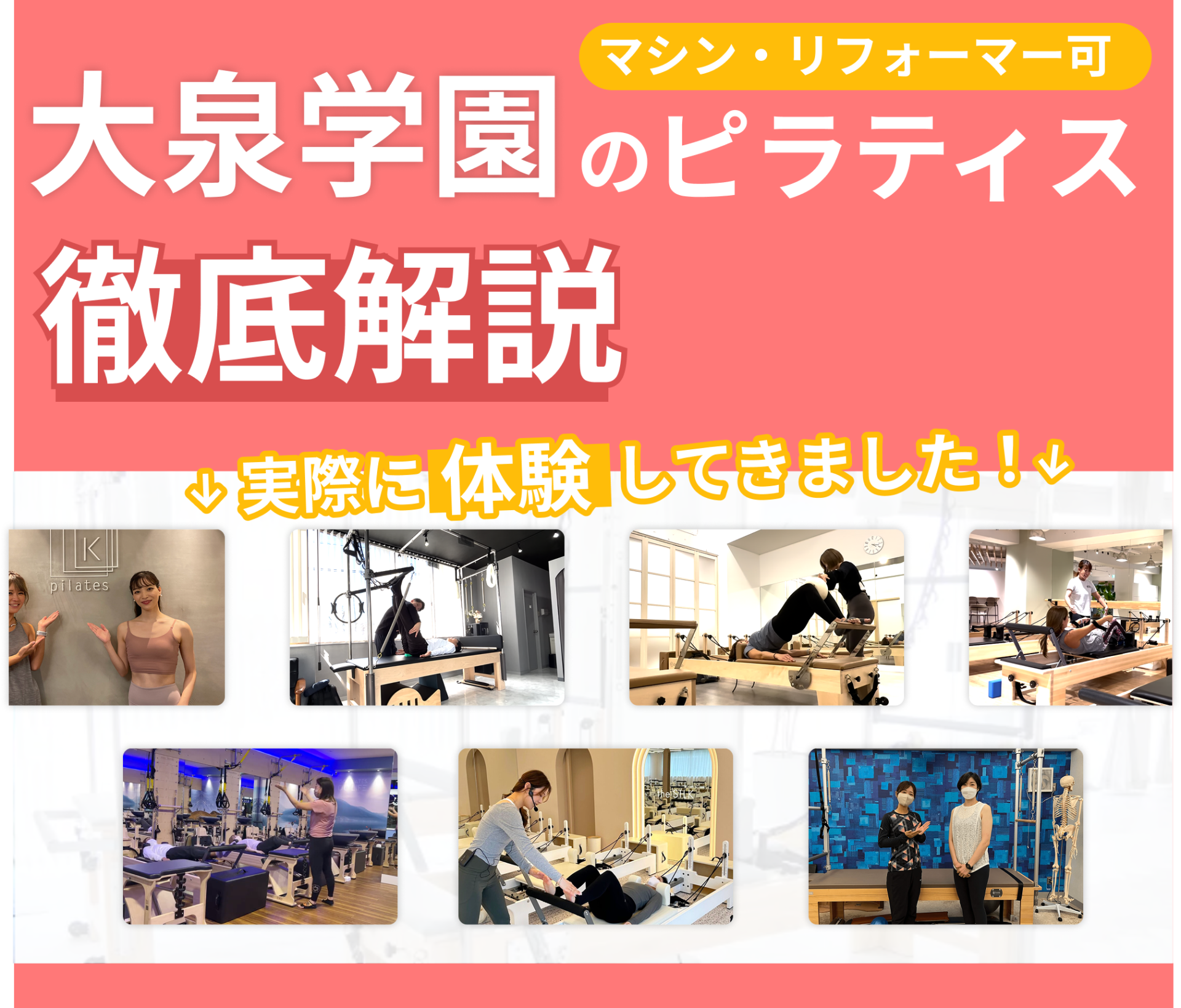 弊社が独自でデザインした大泉学園のアイキャッチ画像