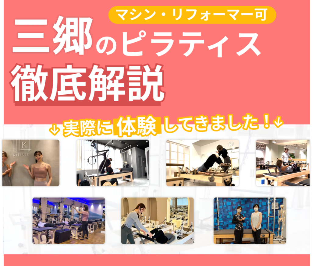 弊社が独自でデザインした三郷のアイキャッチ画像