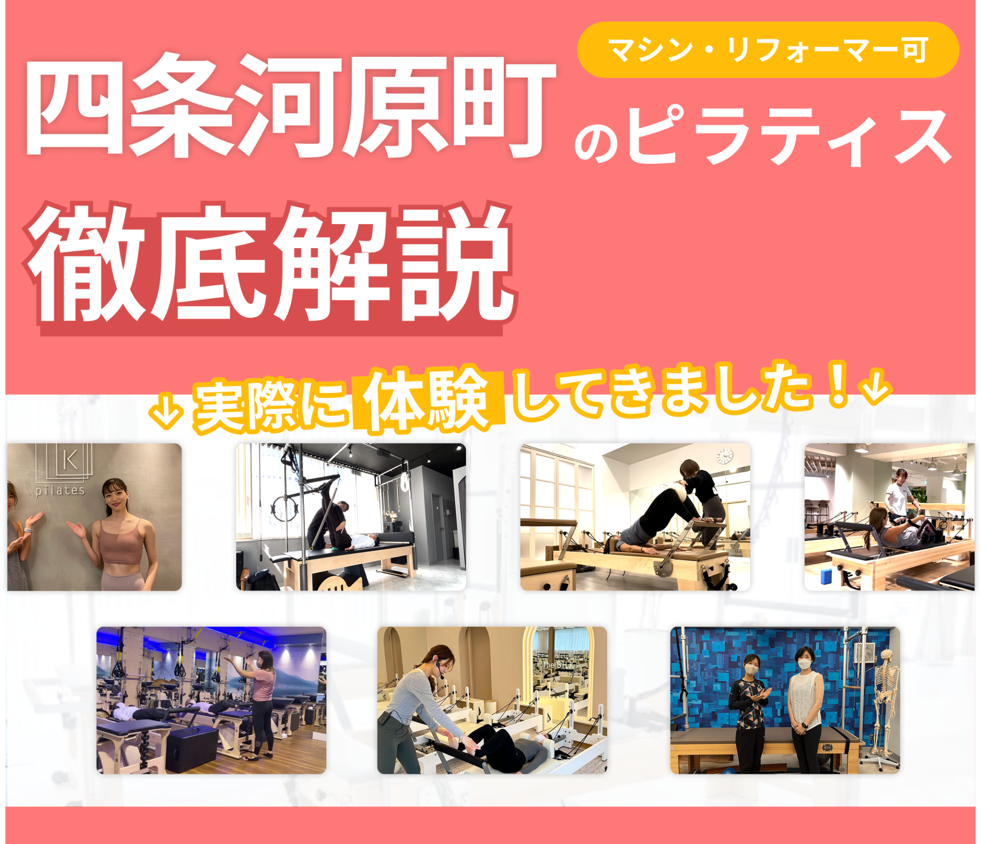弊社が独自でデザインした四条河原町のアイキャッチ画像